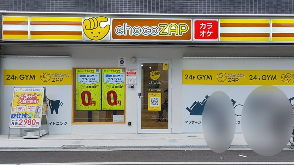 chocoZAP 夕凪二丁目の店舗写真