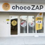 chocoZAP 豊津