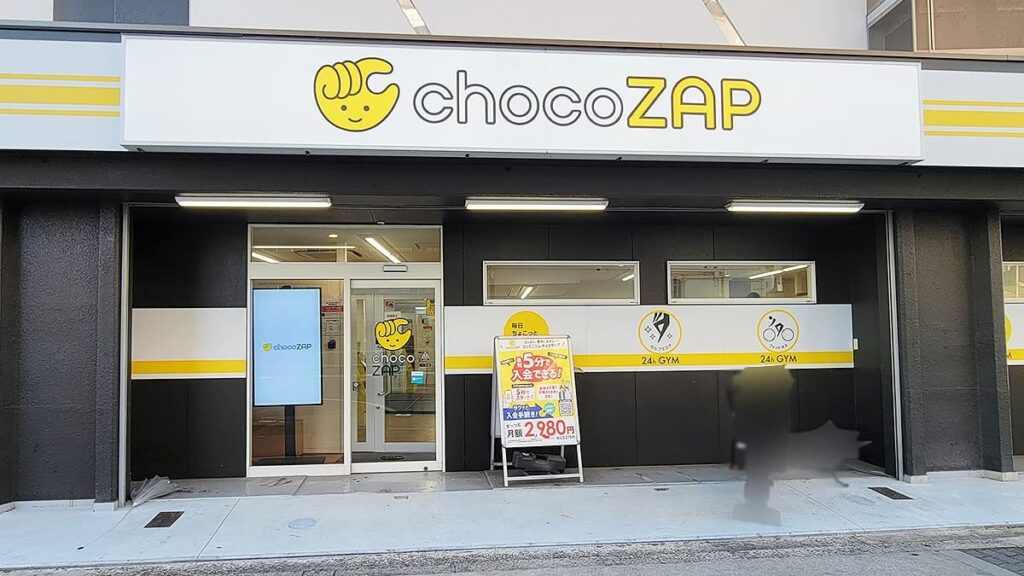 chocoZAP 東部市場前の店舗写真