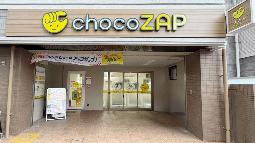chocoZAP 姪浜の店舗写真