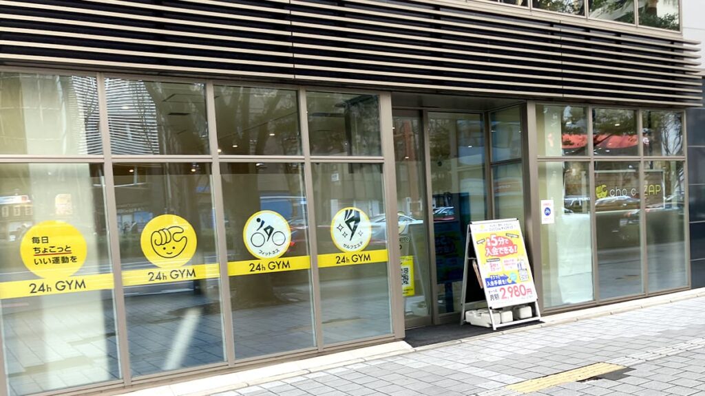 chocoZAP 呉服町の店舗写真