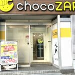chocoZAP 和田岬