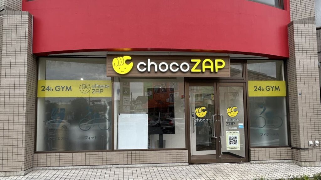chocoZAP 北山田の店舗写真