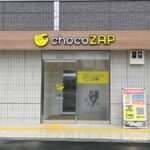chocoZAP 三田寺村
