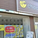 chocoZAP 巽東二丁目