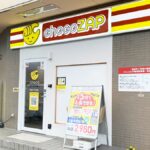 chocoZAP 甲田二丁目