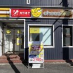 chocoZAP 名西通