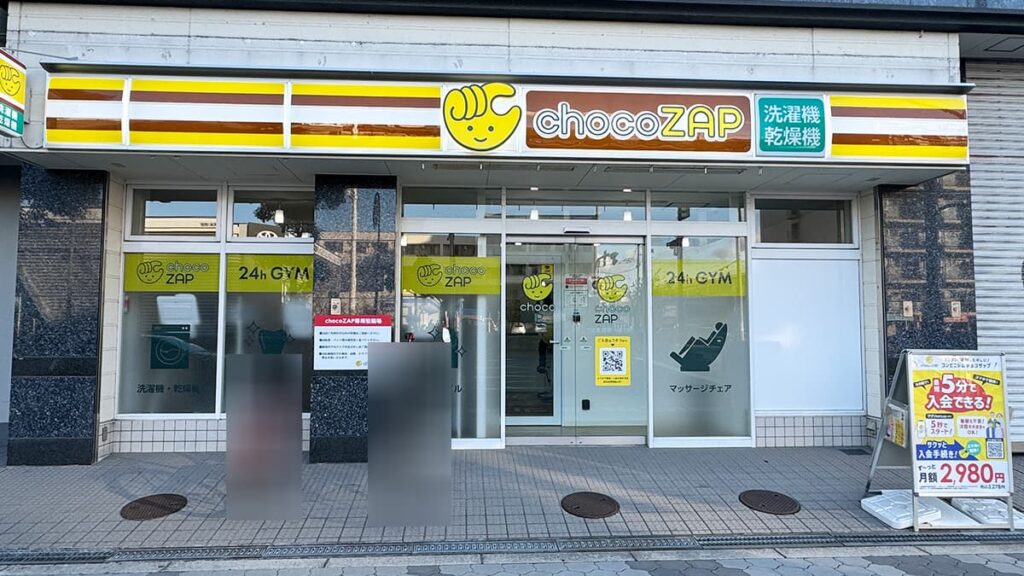 chocoZAP 東加賀屋一丁目の店舗写真