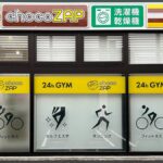 chocoZAP 若松小敷