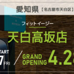 FIT-EASY 天白高坂店