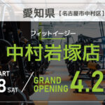 FIT-EASY 中村岩塚店