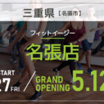 FIT-EASY 名張店