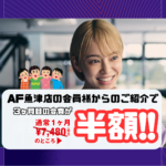 エニタイムフィットネス 魚津店