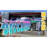 エニタイムフィットネス 藤が丘駅前店