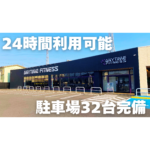エニタイムフィットネス 津島店