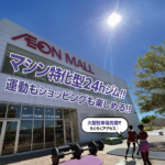 エニタイムフィットネス イオンモール常滑店