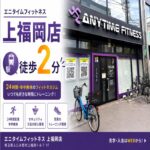 エニタイムフィットネス 上福岡店