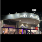 エニタイムフィットネス 久世店