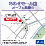 エニタイムフィットネス あわせモール店