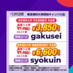 エニタイムフィットネス 東京理科大学野田キャンパス店