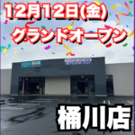 エニタイムフィットネス 桶川店