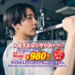 エニタイムフィットネス 東大宮店