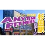 エニタイムフィットネス 京急杉田店