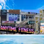 エニタイムフィットネス 矢向駅前店