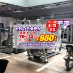 エニタイムフィットネス 横浜今宿店