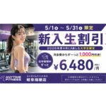エニタイムフィットネス 岐阜瑞穂店