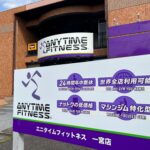 エニタイムフィットネス 一宮店