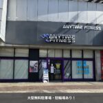 エニタイムフィットネス 門真島頭店