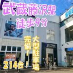 エニタイムフィットネス 武蔵藤沢店