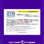 エニタイムフィットネス 草加店