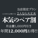 エニタイムフィットネス 高岡あわら町店
