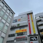 ティップネス 鶴見店