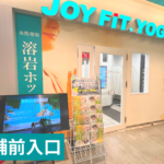 JOYFIT YOGA フレスポひばりが丘