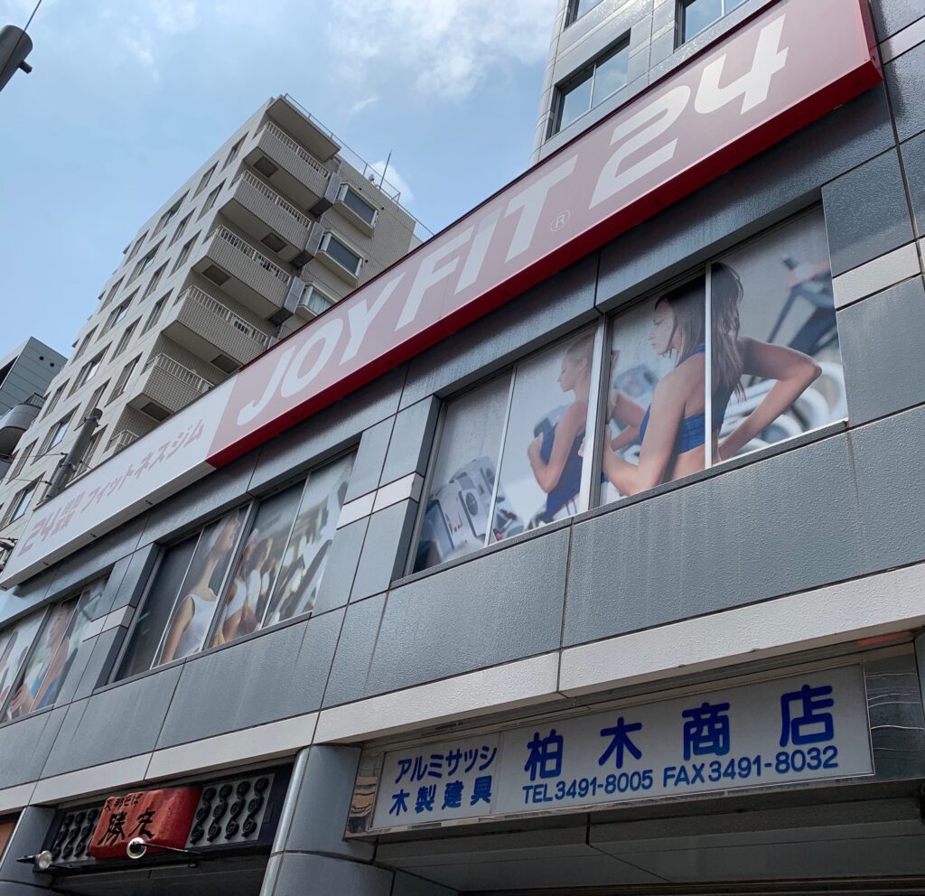 JOYFIT24 目黒の店舗写真