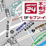 JOYFIT24 新神戸