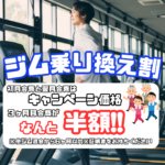 エニタイムフィットネス 高岡京田店 Takaoka Kyōden