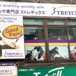 ストレッチ専門店ストレチックス 新大塚店