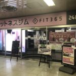 FIT365 地下鉄東札幌駅