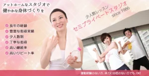 スタジオボディーサクセス21 公式サイト掲載画像