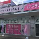 FIT365 岩見沢