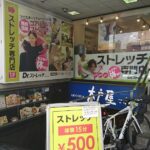 Dr.ストレッチ 駒沢大学店