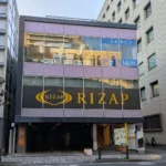 RIZAP 静岡店