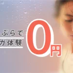ホットヨガ ロイブ 高槻店