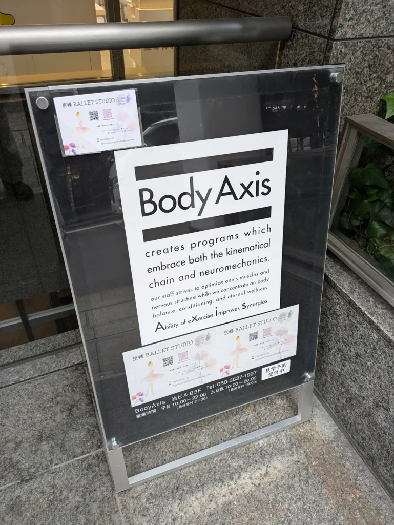 BodyAxis 京橋の店舗写真
